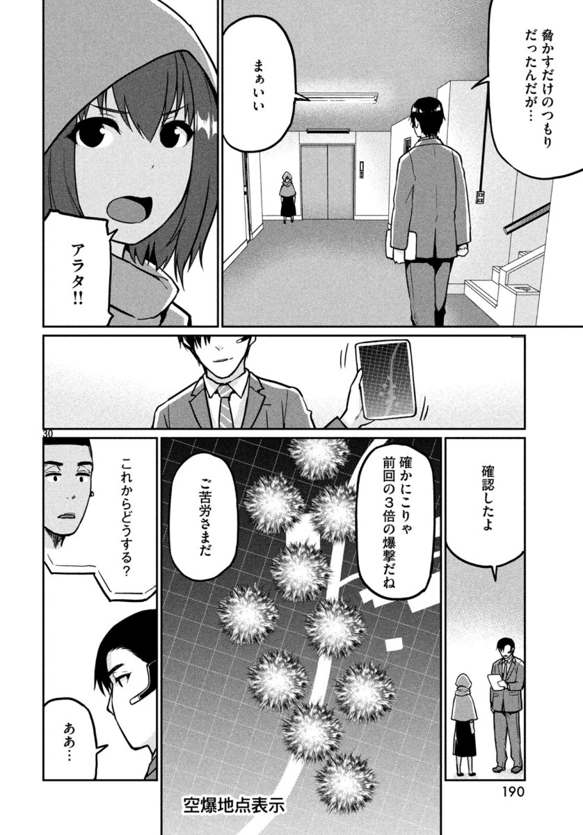 Marginal Operation Chapter 76 31ページ