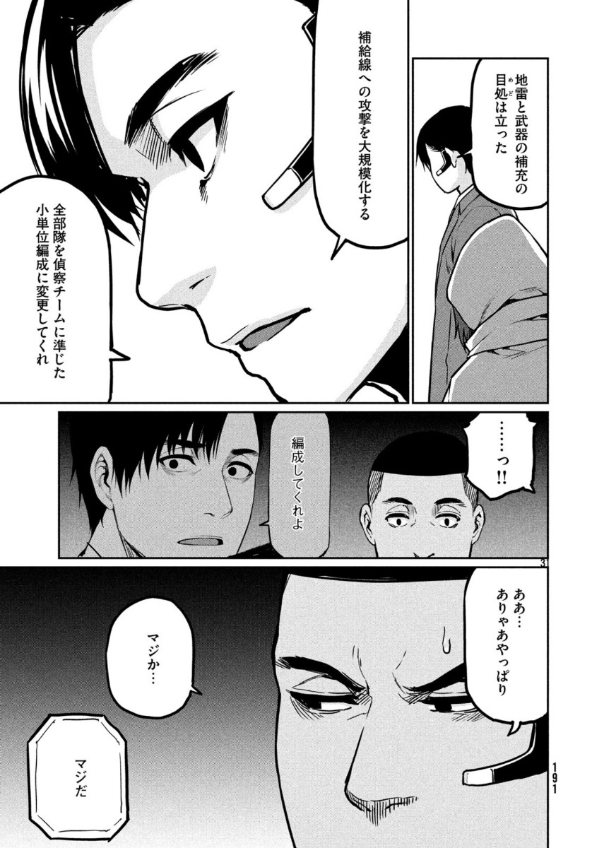 Marginal Operation Chapter 76 32ページ