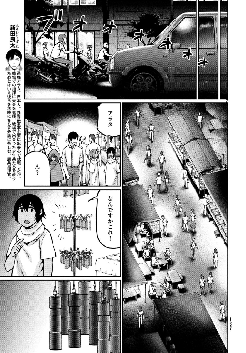 Marginal Operation Chapter 76 7ページ
