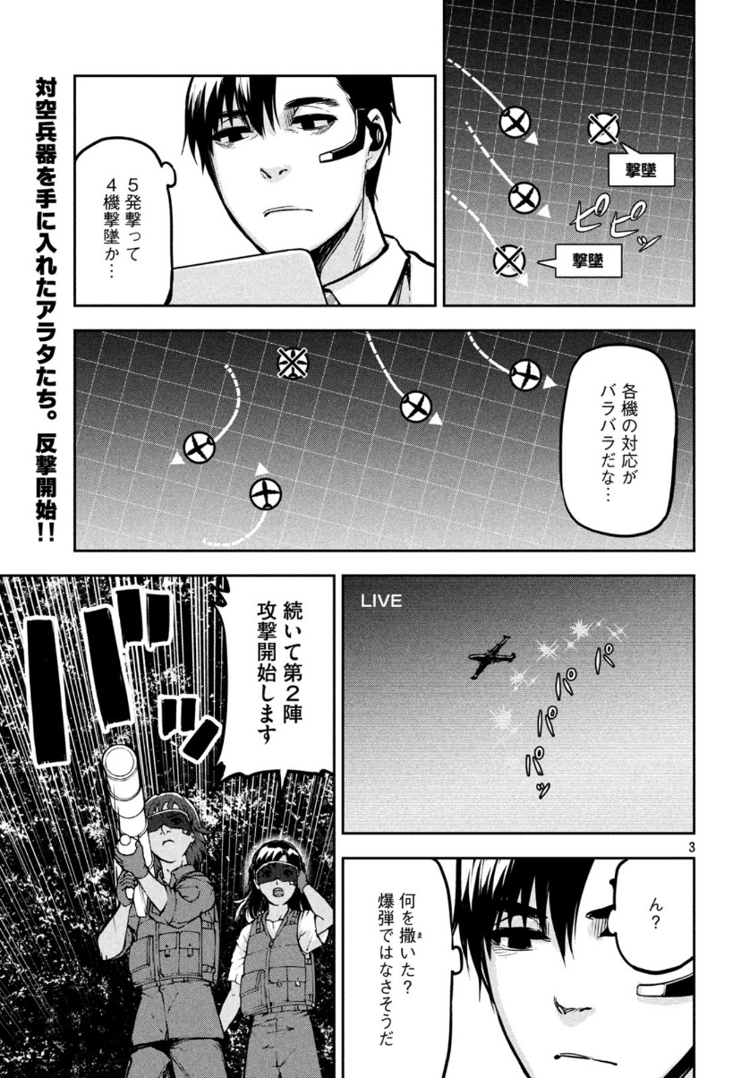 Marginal Operation Chapter 80 3ページ