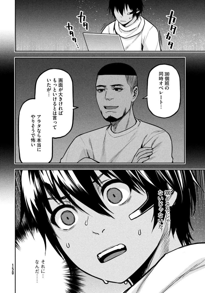 Marginal Operation Chapter 85 20ページ