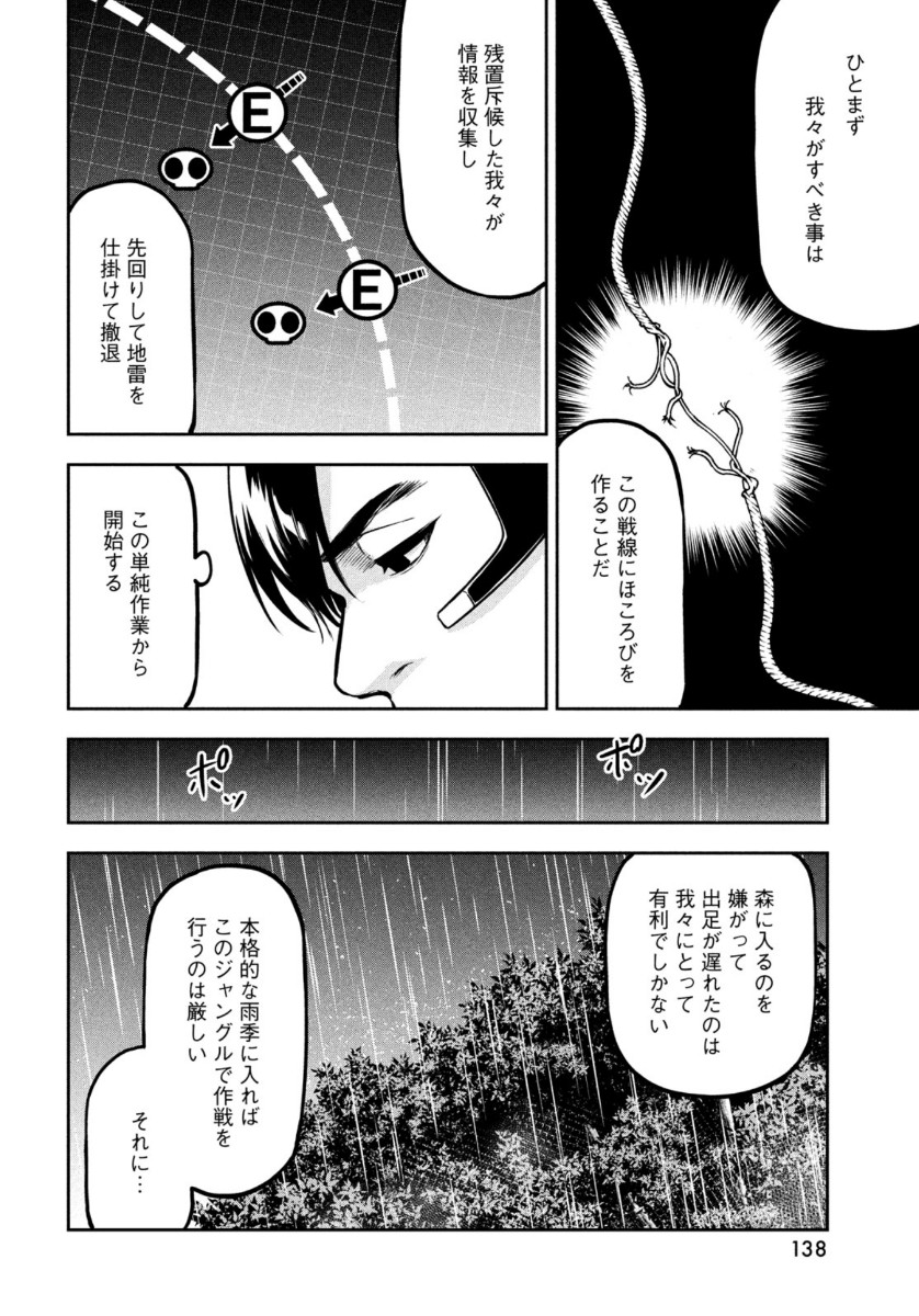 Marginal Operation Chapter 85 8ページ