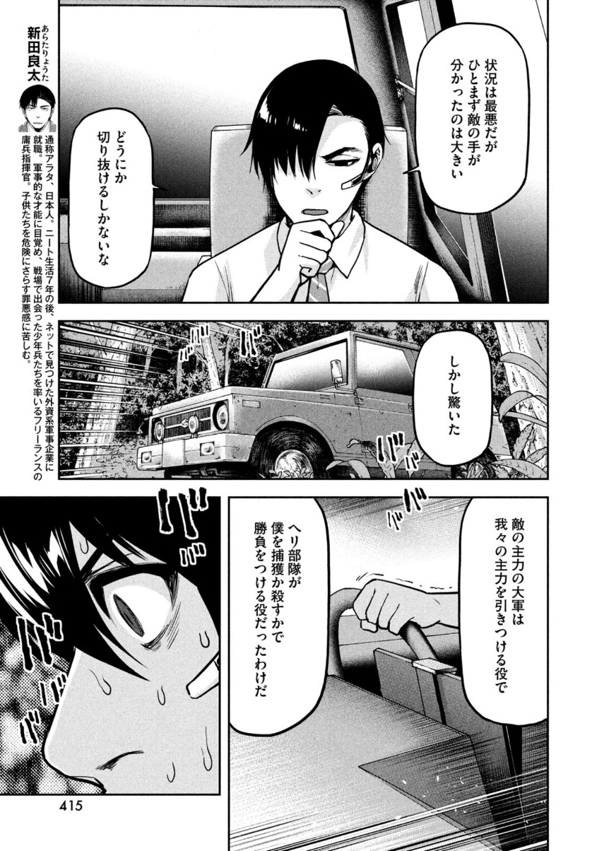 Marginal Operation Chapter 87 3ページ
