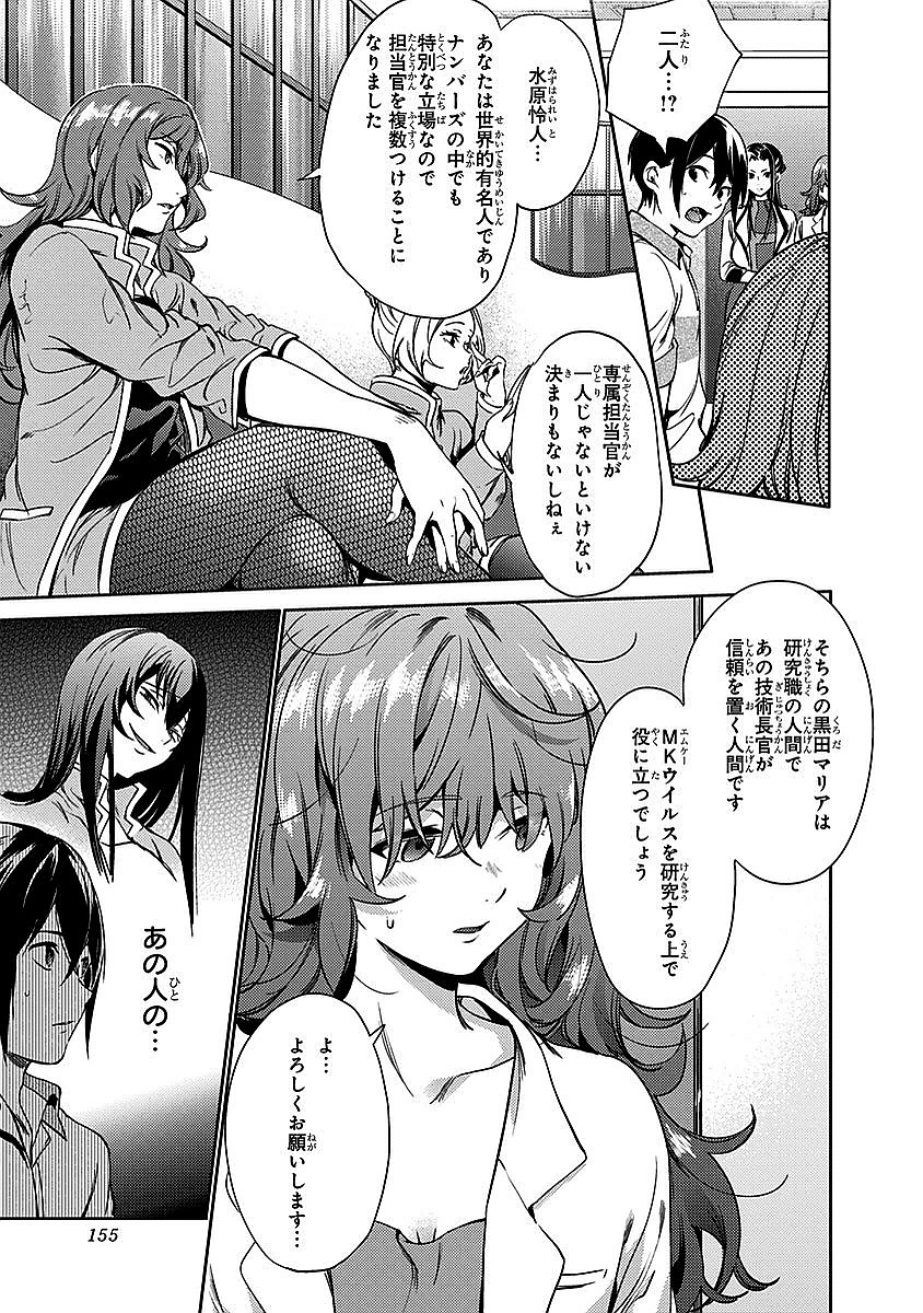 World's End Harem Chapter 21 3ページ