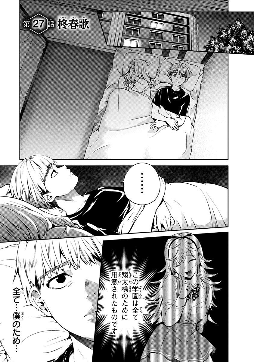 World's End Harem Chapter 27 1ページ