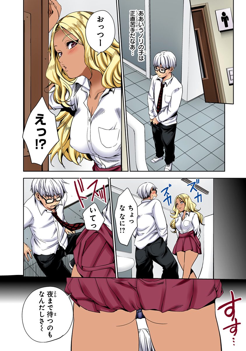 World's End Harem Chapter 27 12ページ