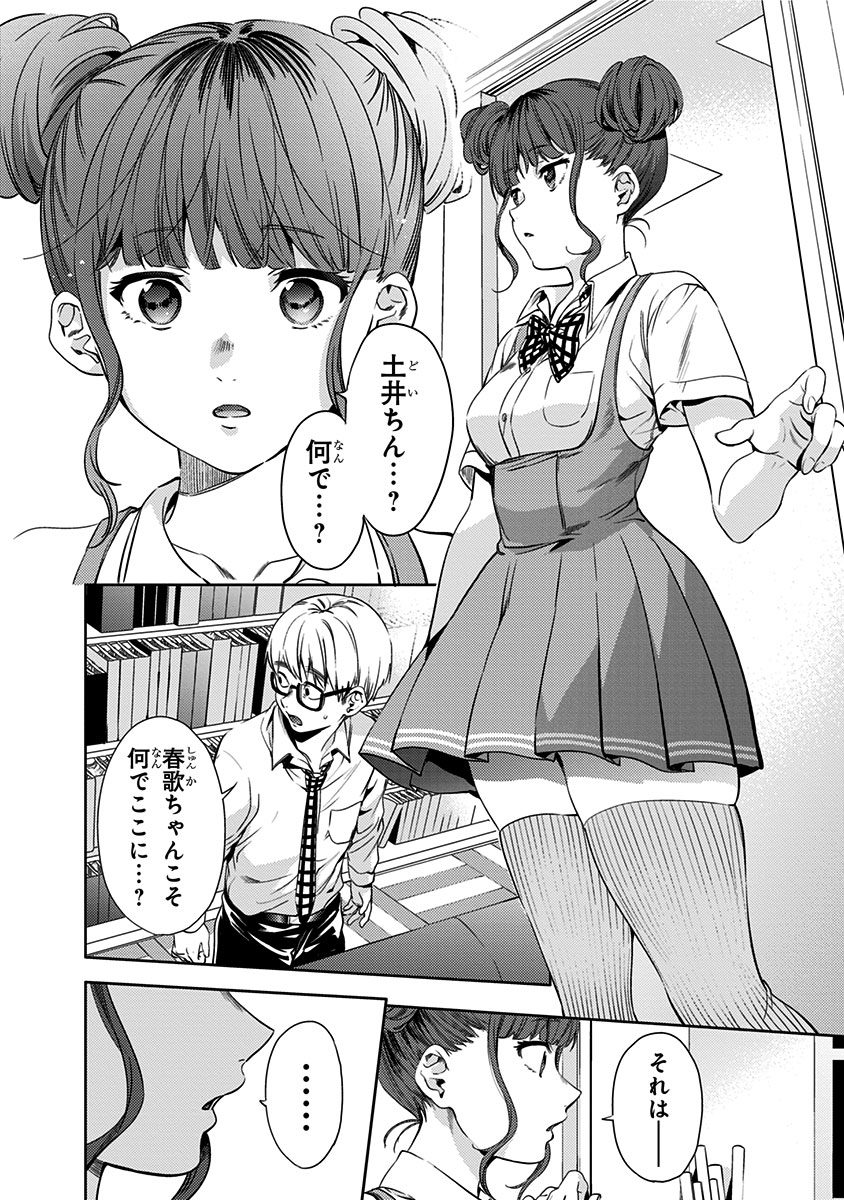 World's End Harem Chapter 27 18ページ