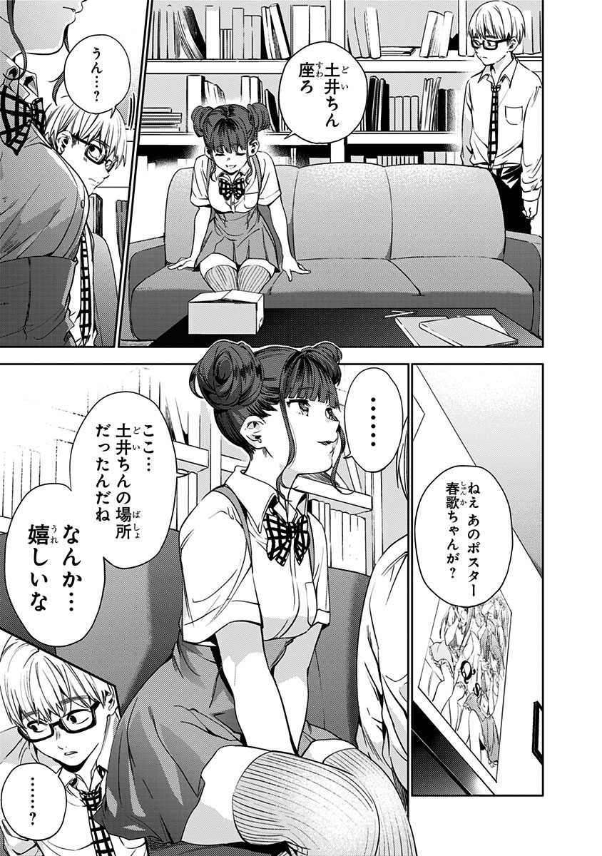 World's End Harem Chapter 27 19ページ