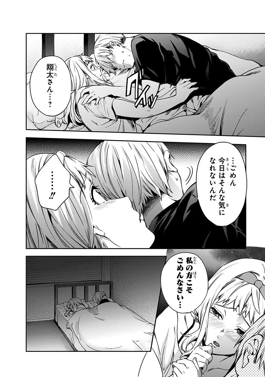 World's End Harem Chapter 27 4ページ