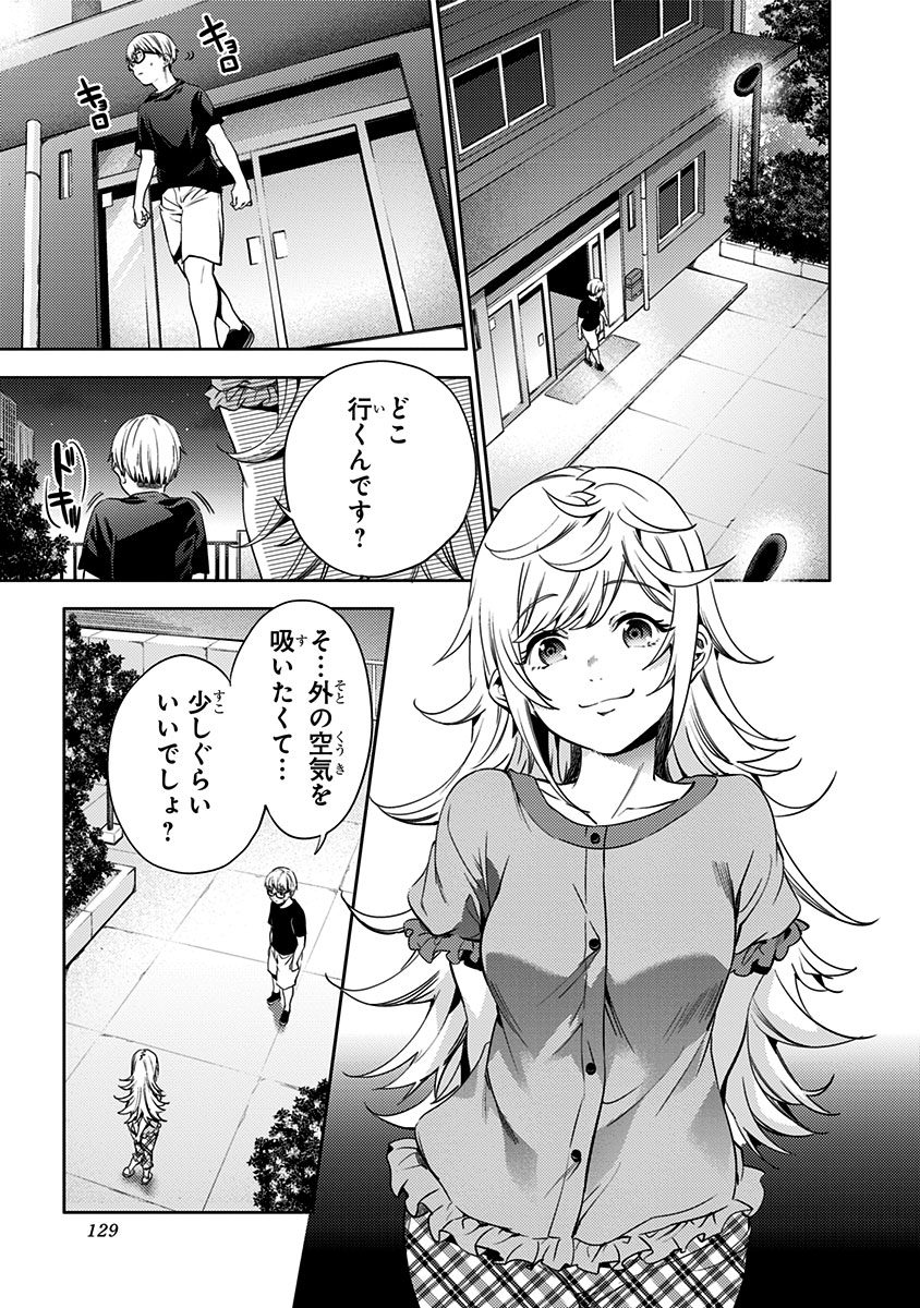 World's End Harem Chapter 27 5ページ