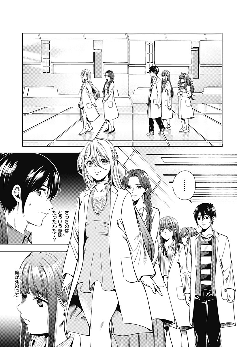 World's End Harem Chapter 66 3ページ