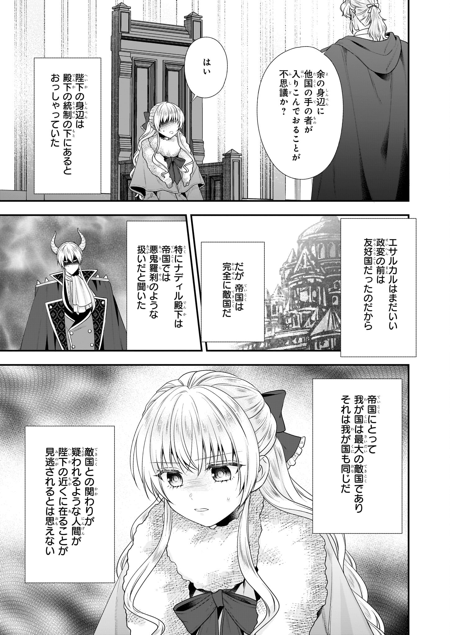Fake Cinderella Chapter 34 3ページ