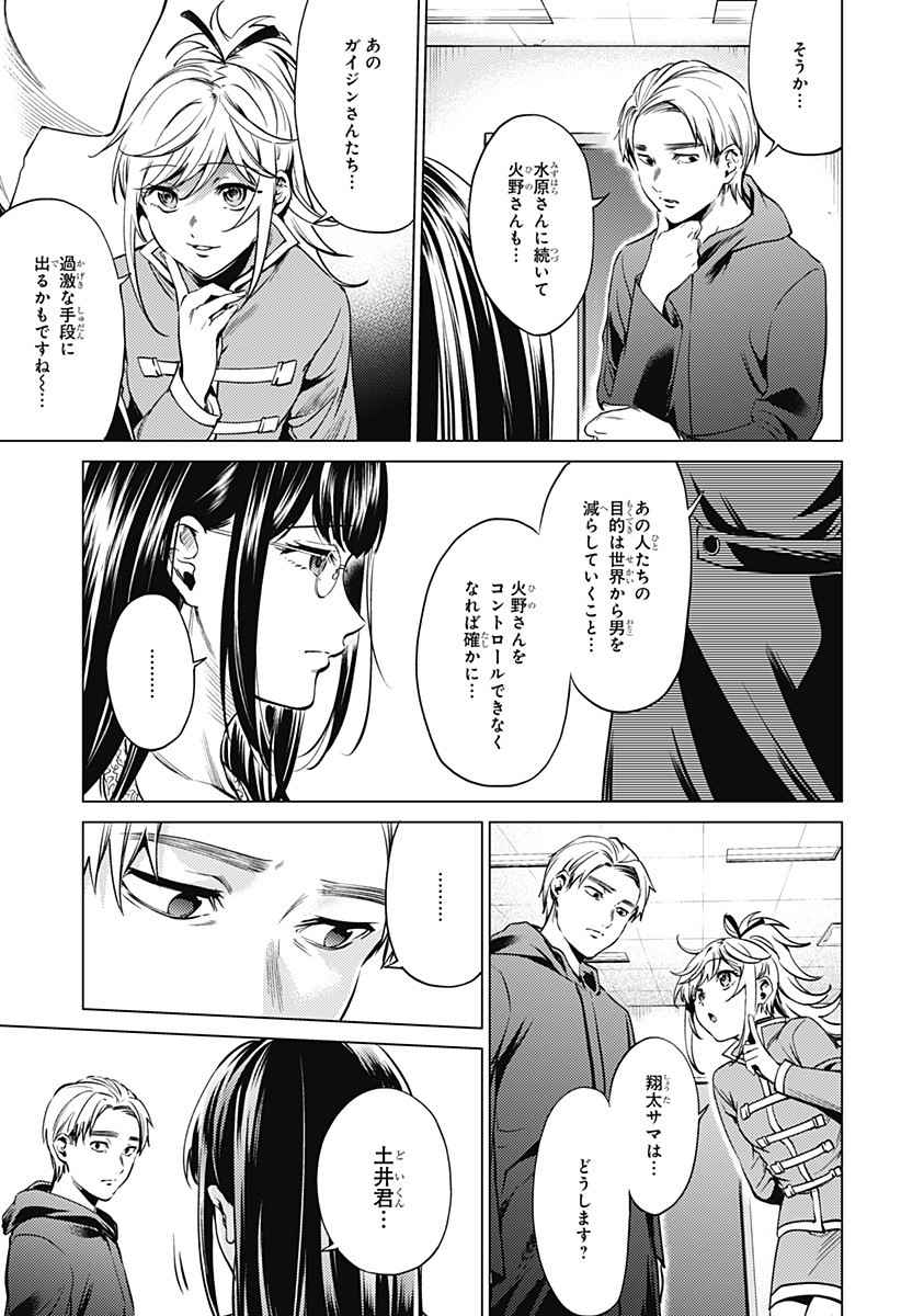 World's End Harem Chapter 82 3ページ