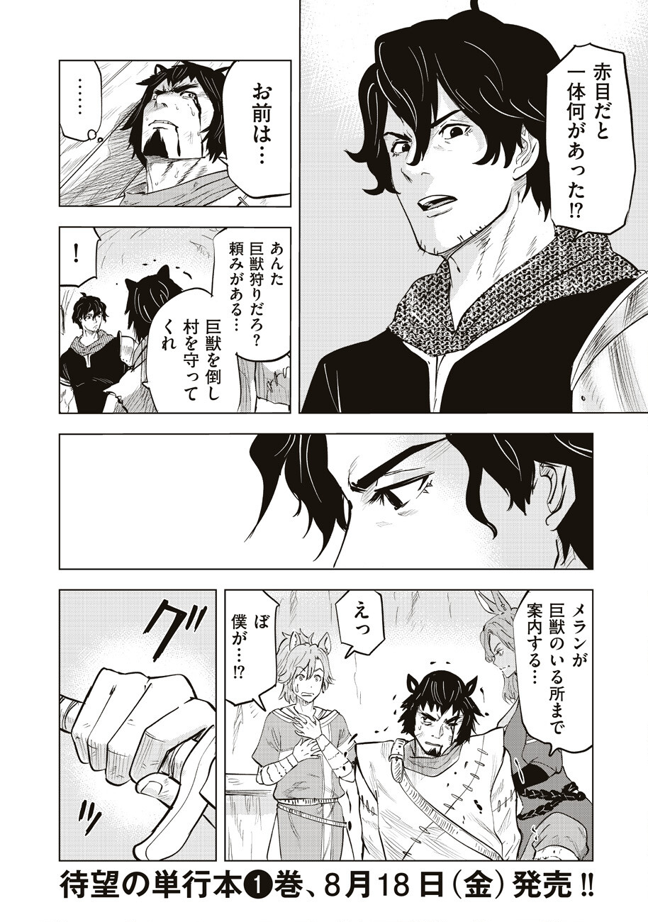 Ars no Kyojuu Chapter 6 3ページ