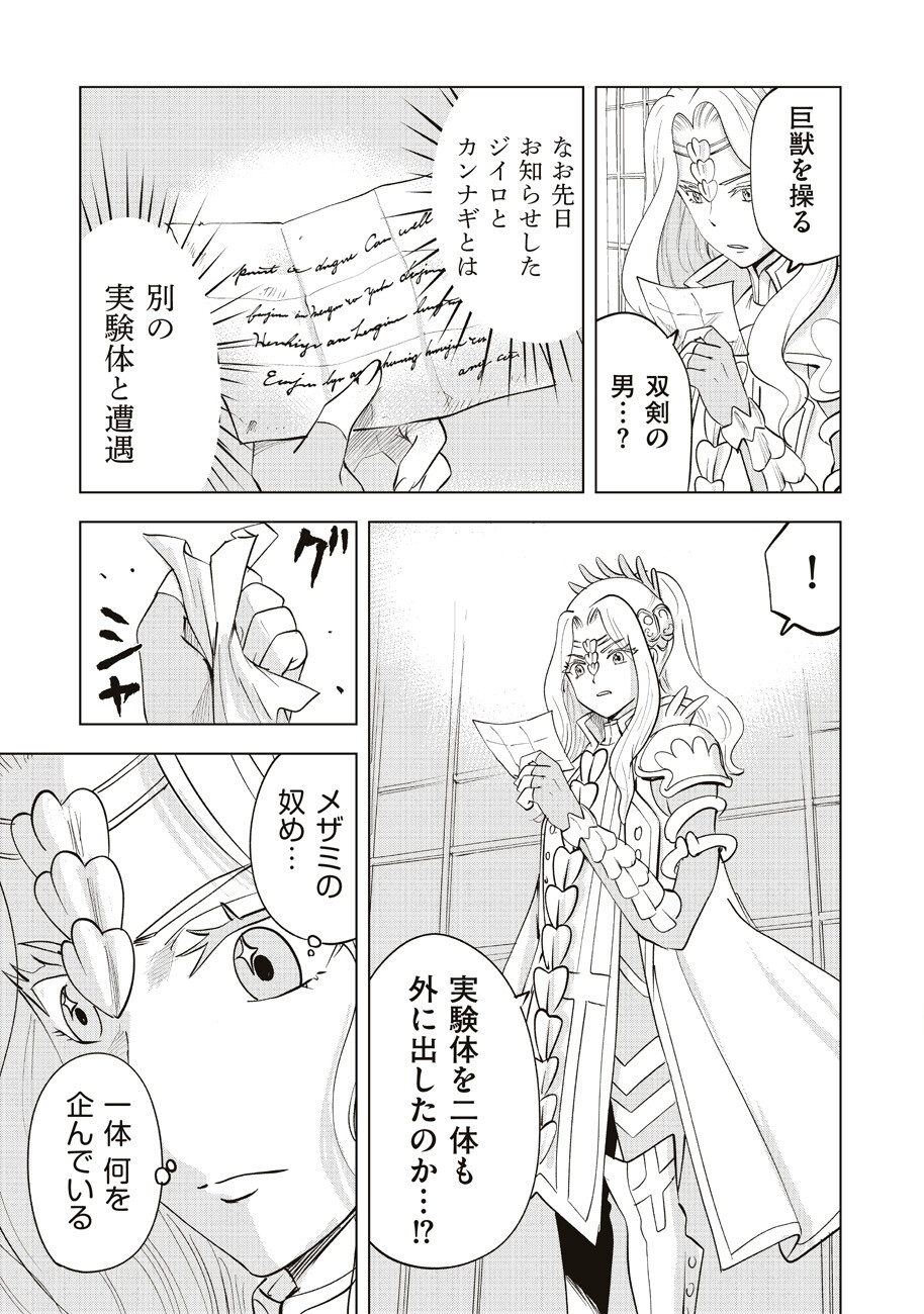 Ars no Kyojuu Chapter 9 3ページ
