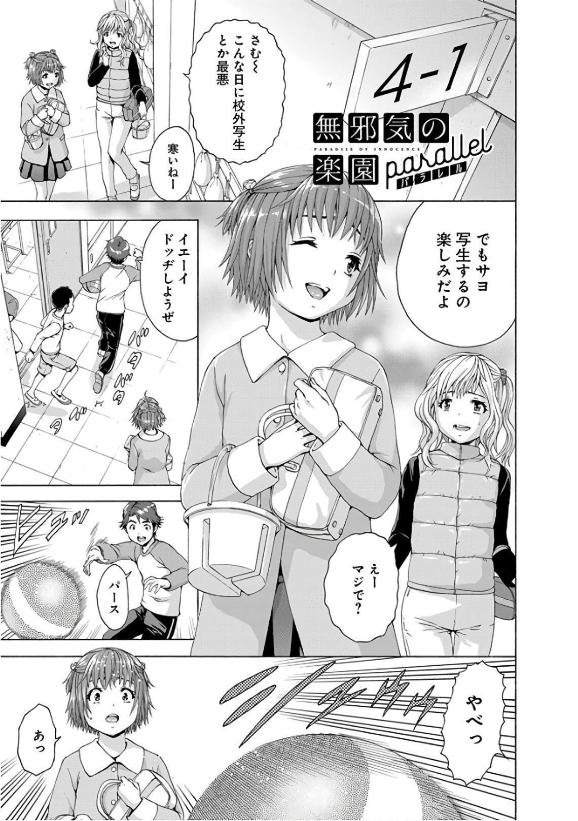 Mujaki no Rakuen Chapter 81 1ページ