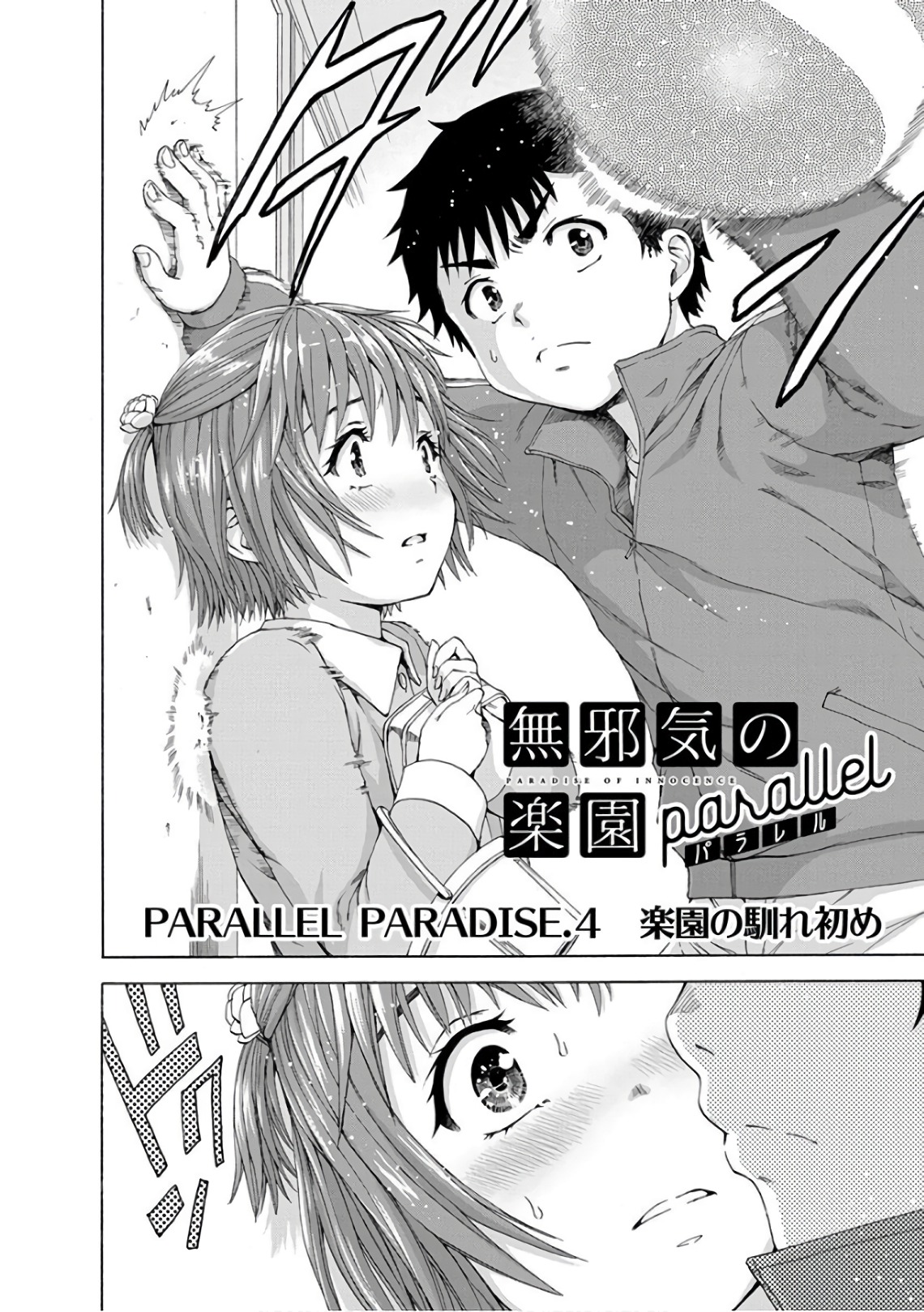 Mujaki no Rakuen Chapter 81 2ページ