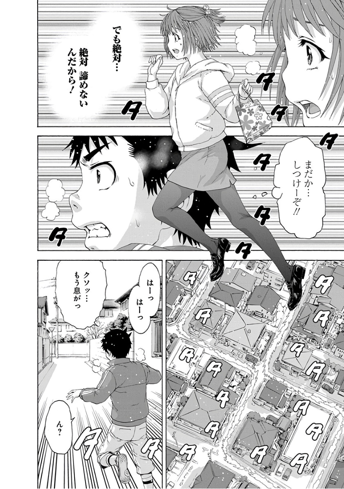 Mujaki no Rakuen Chapter 81 11ページ