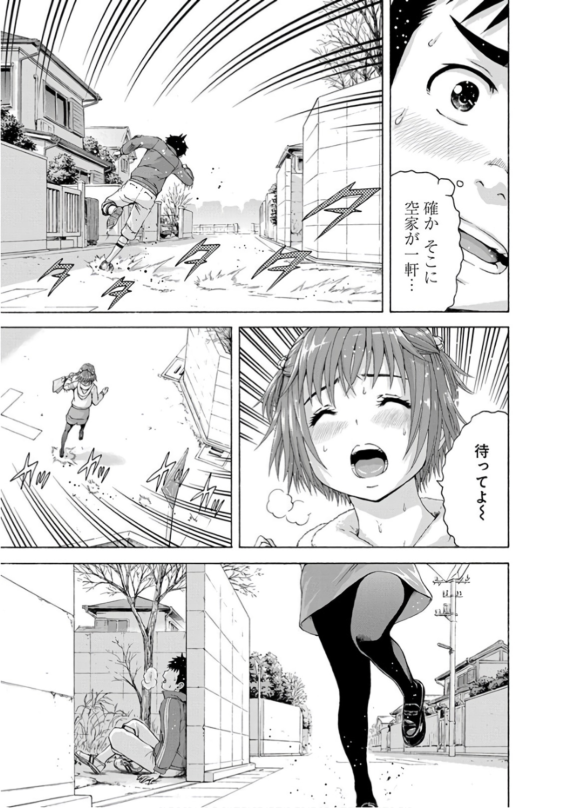Mujaki no Rakuen Chapter 81 12ページ