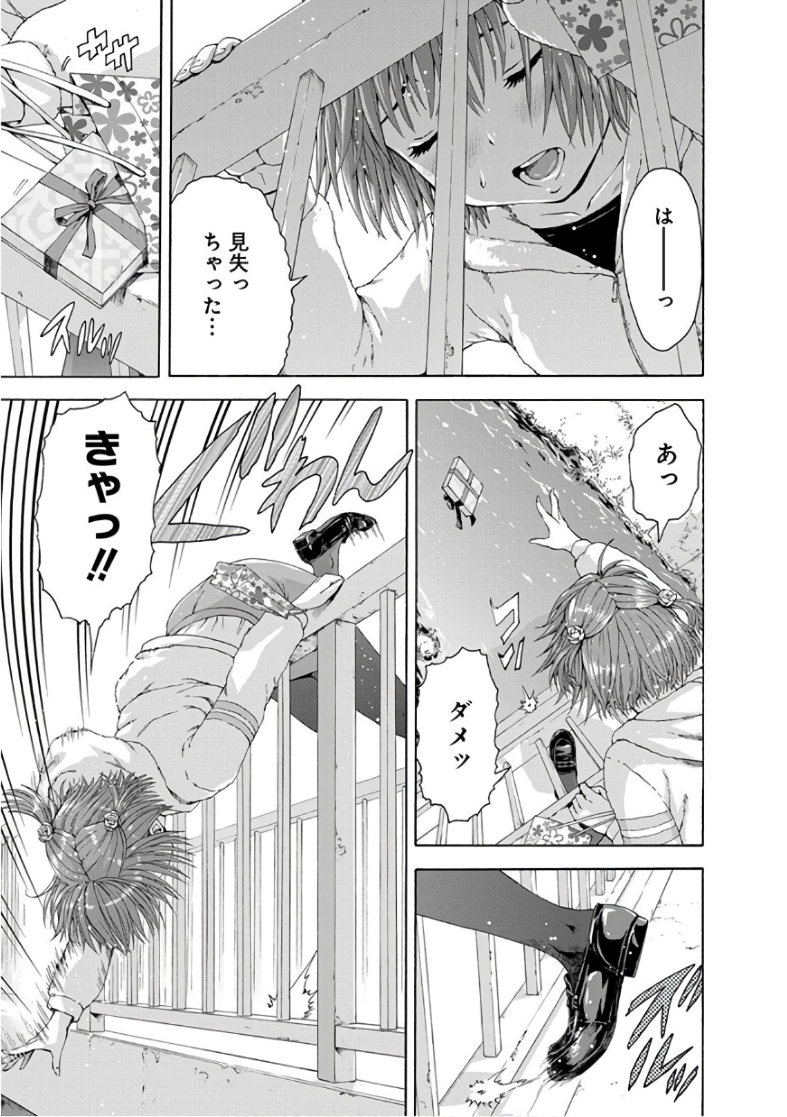 Mujaki no Rakuen Chapter 81 14ページ
