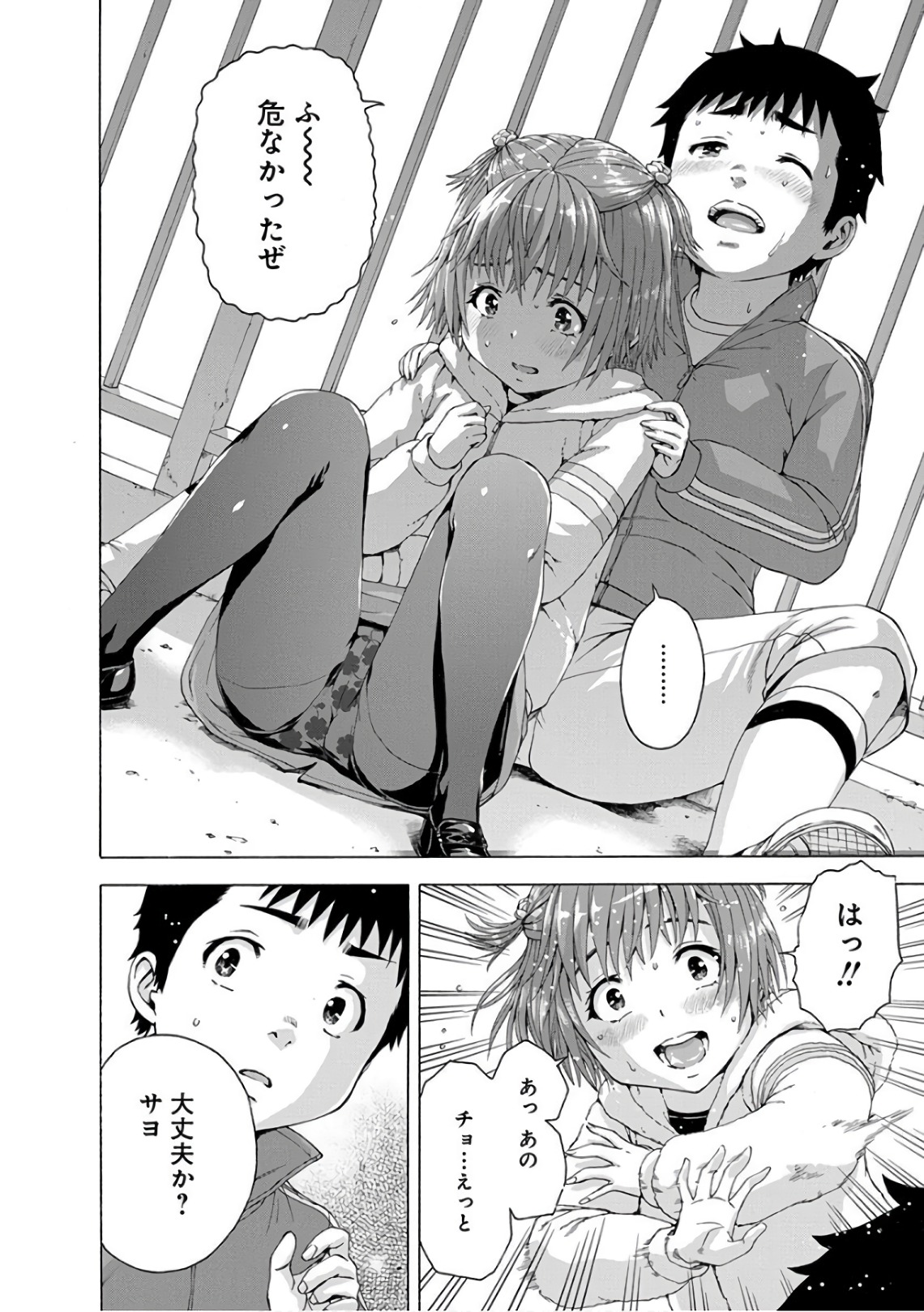 Mujaki no Rakuen Chapter 81 17ページ