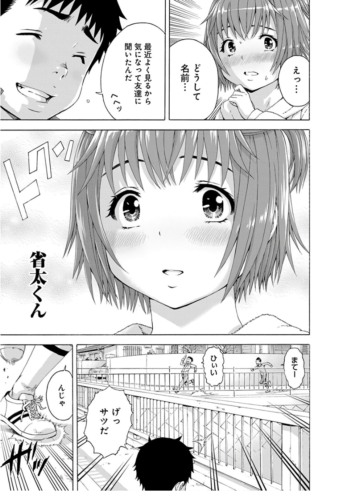 Mujaki no Rakuen Chapter 81 18ページ