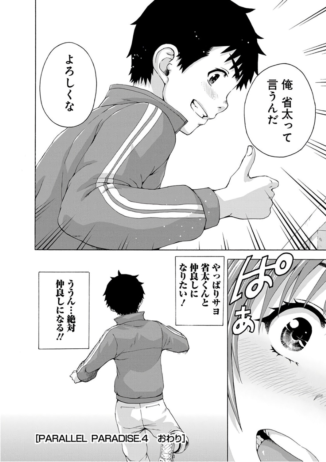 Mujaki no Rakuen Chapter 81 19ページ