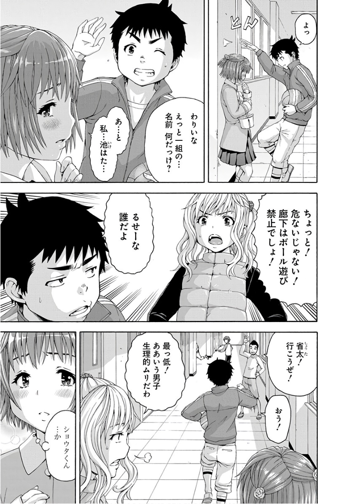 Mujaki no Rakuen Chapter 81 3ページ