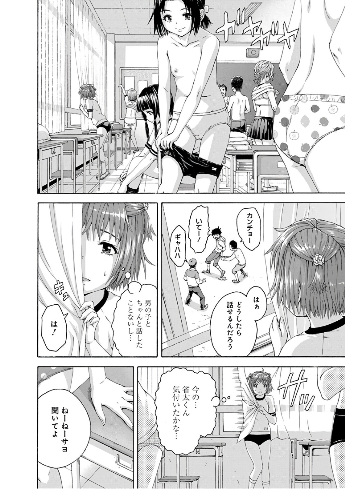 Mujaki no Rakuen Chapter 81 4ページ