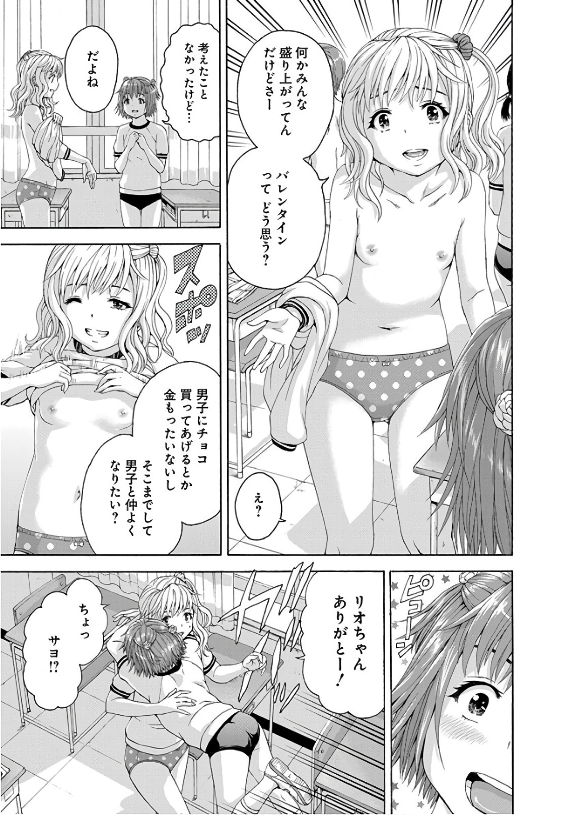 Mujaki no Rakuen Chapter 81 5ページ