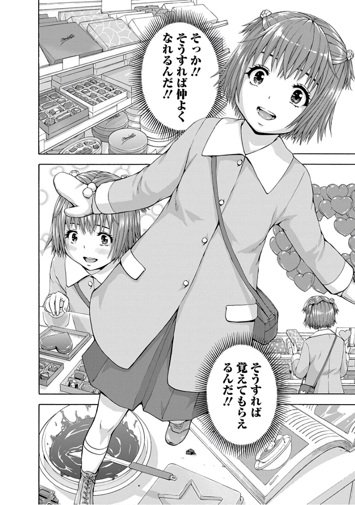 Mujaki no Rakuen Chapter 81 6ページ