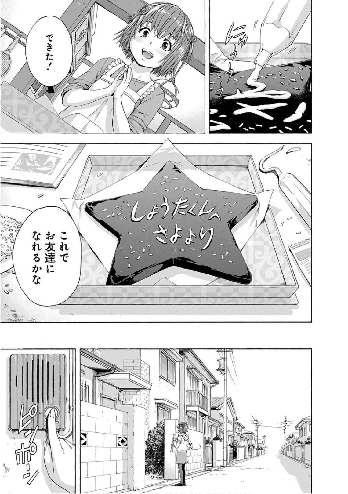 Mujaki no Rakuen Chapter 81 7ページ