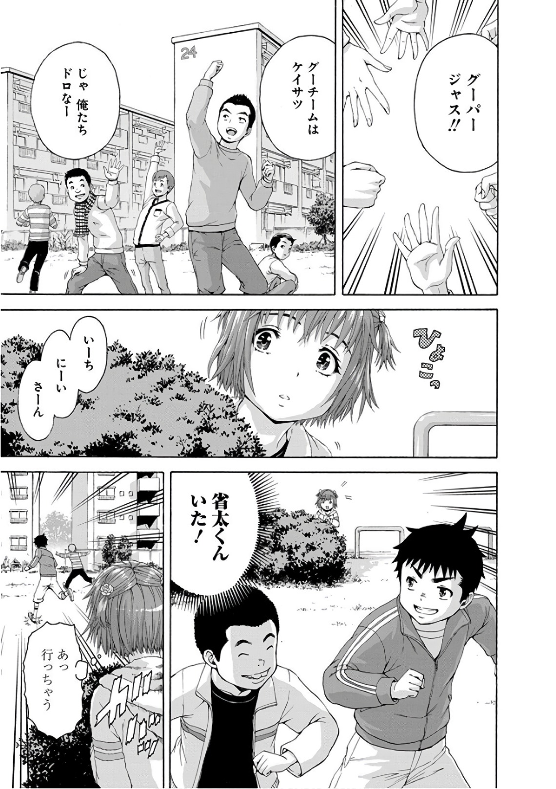 Mujaki no Rakuen Chapter 81 8ページ