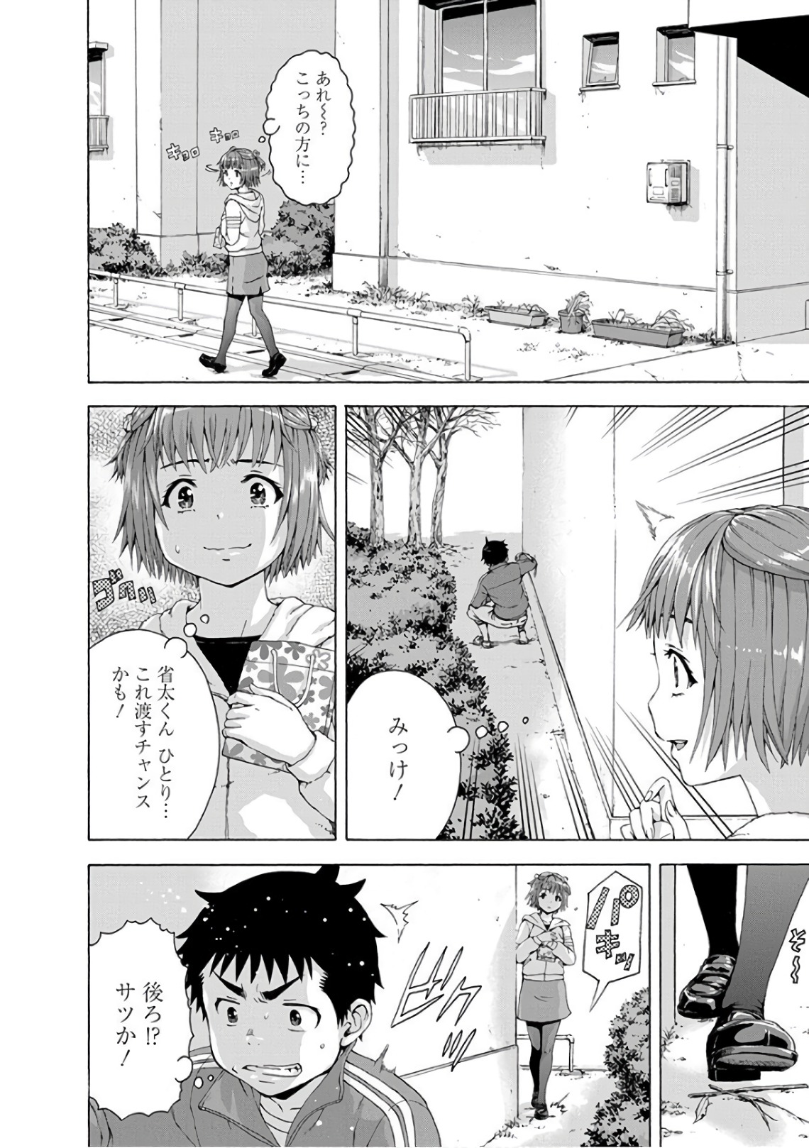 Mujaki no Rakuen Chapter 81 9ページ