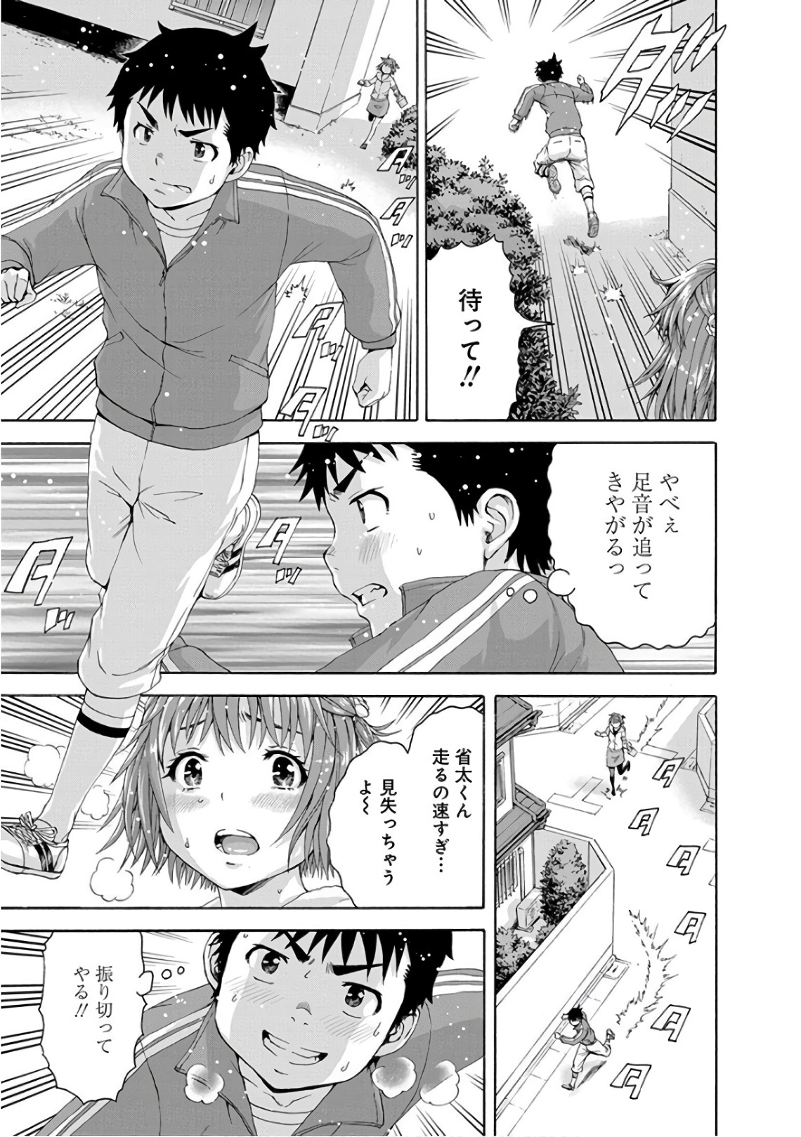Mujaki no Rakuen Chapter 81 10ページ