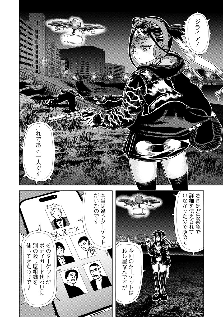 Shifuku no Koroshiya Gohan Chapter 9 2ページ