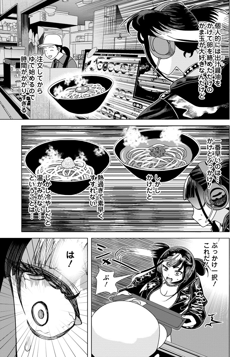 Shifuku no Koroshiya Gohan Chapter 9 11ページ