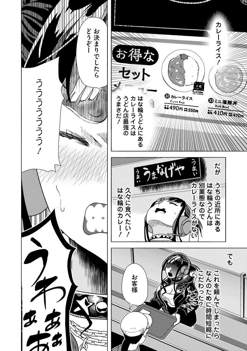 Shifuku no Koroshiya Gohan Chapter 9 12ページ