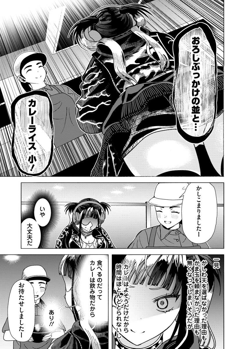 Shifuku no Koroshiya Gohan Chapter 9 13ページ
