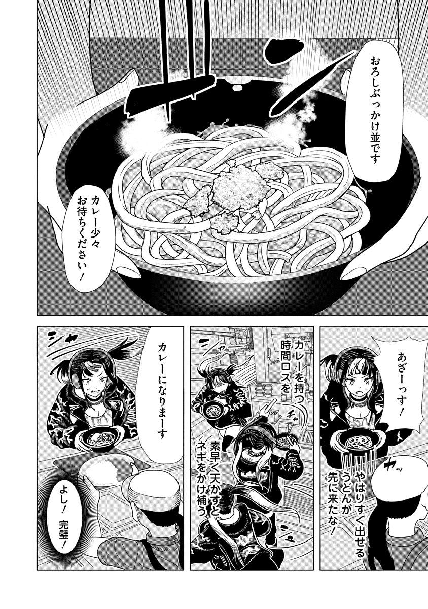 Shifuku no Koroshiya Gohan Chapter 9 14ページ