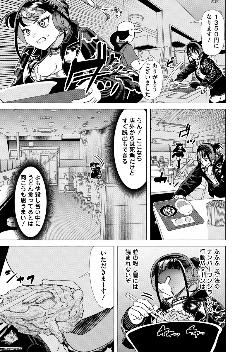 Shifuku no Koroshiya Gohan Chapter 9 15ページ