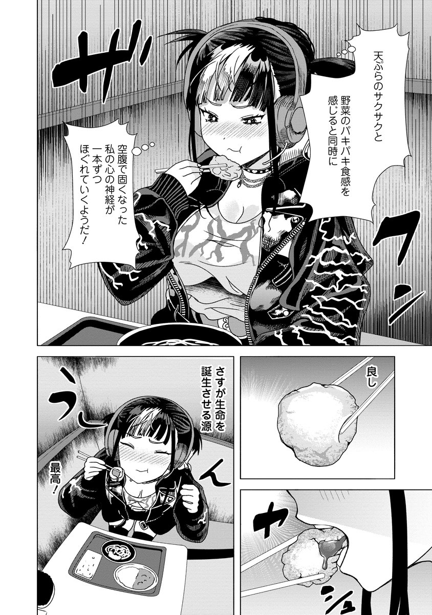 Shifuku no Koroshiya Gohan Chapter 9 16ページ