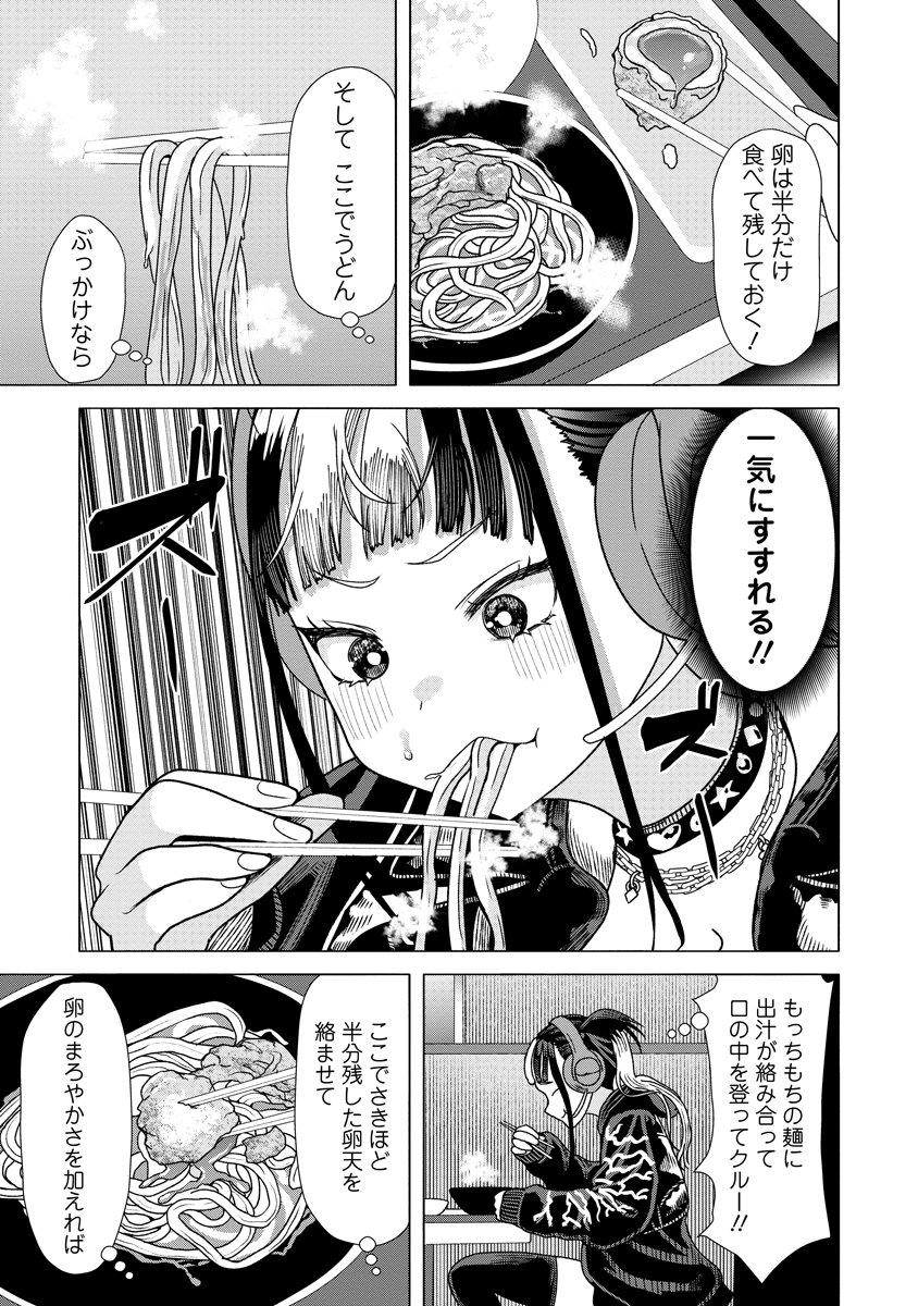 Shifuku no Koroshiya Gohan Chapter 9 17ページ