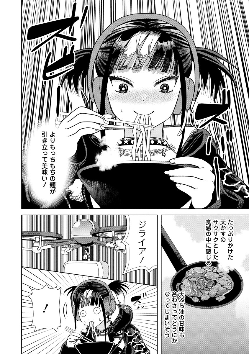 Shifuku no Koroshiya Gohan Chapter 9 18ページ