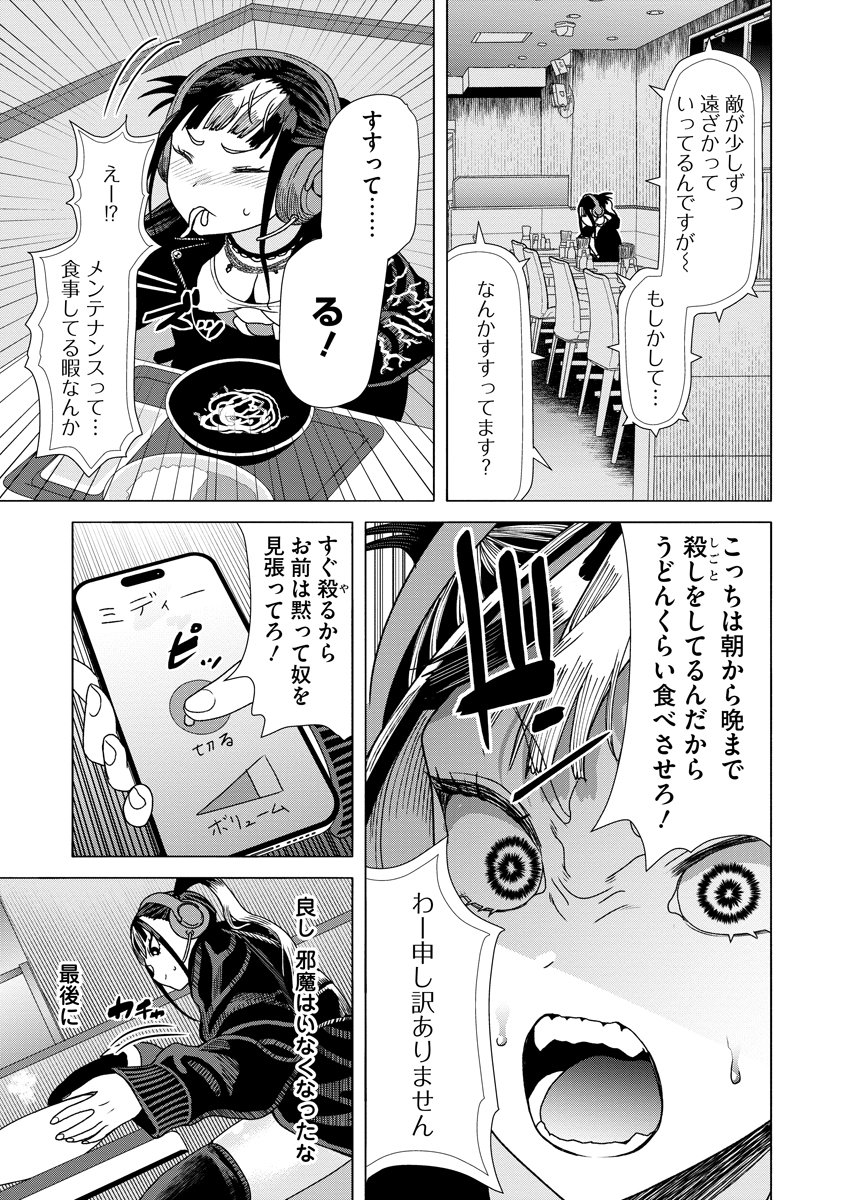Shifuku no Koroshiya Gohan Chapter 9 19ページ