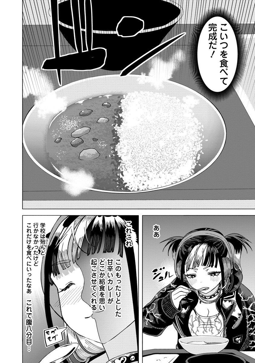 Shifuku no Koroshiya Gohan Chapter 9 20ページ
