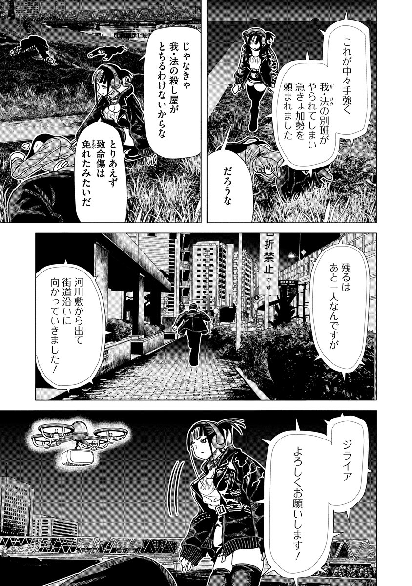 Shifuku no Koroshiya Gohan Chapter 9 3ページ