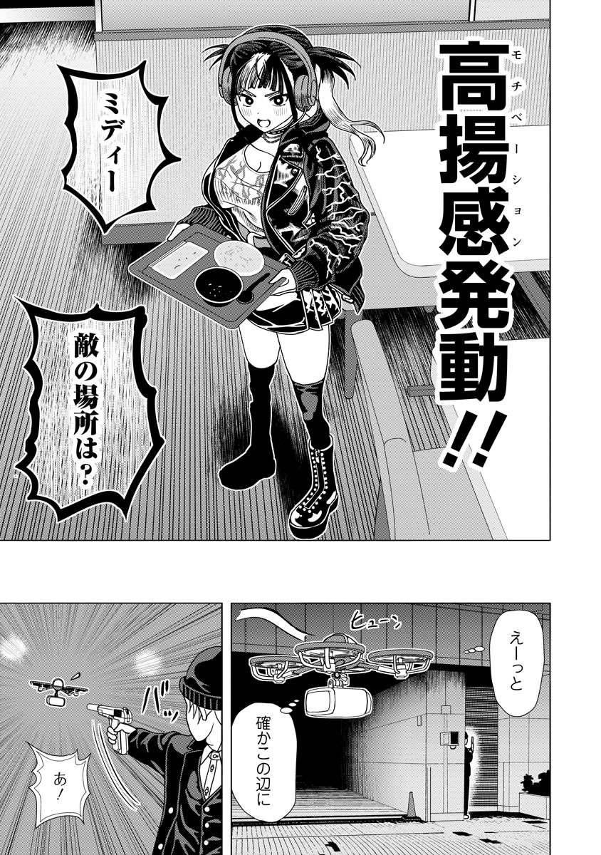 Shifuku no Koroshiya Gohan Chapter 9 21ページ