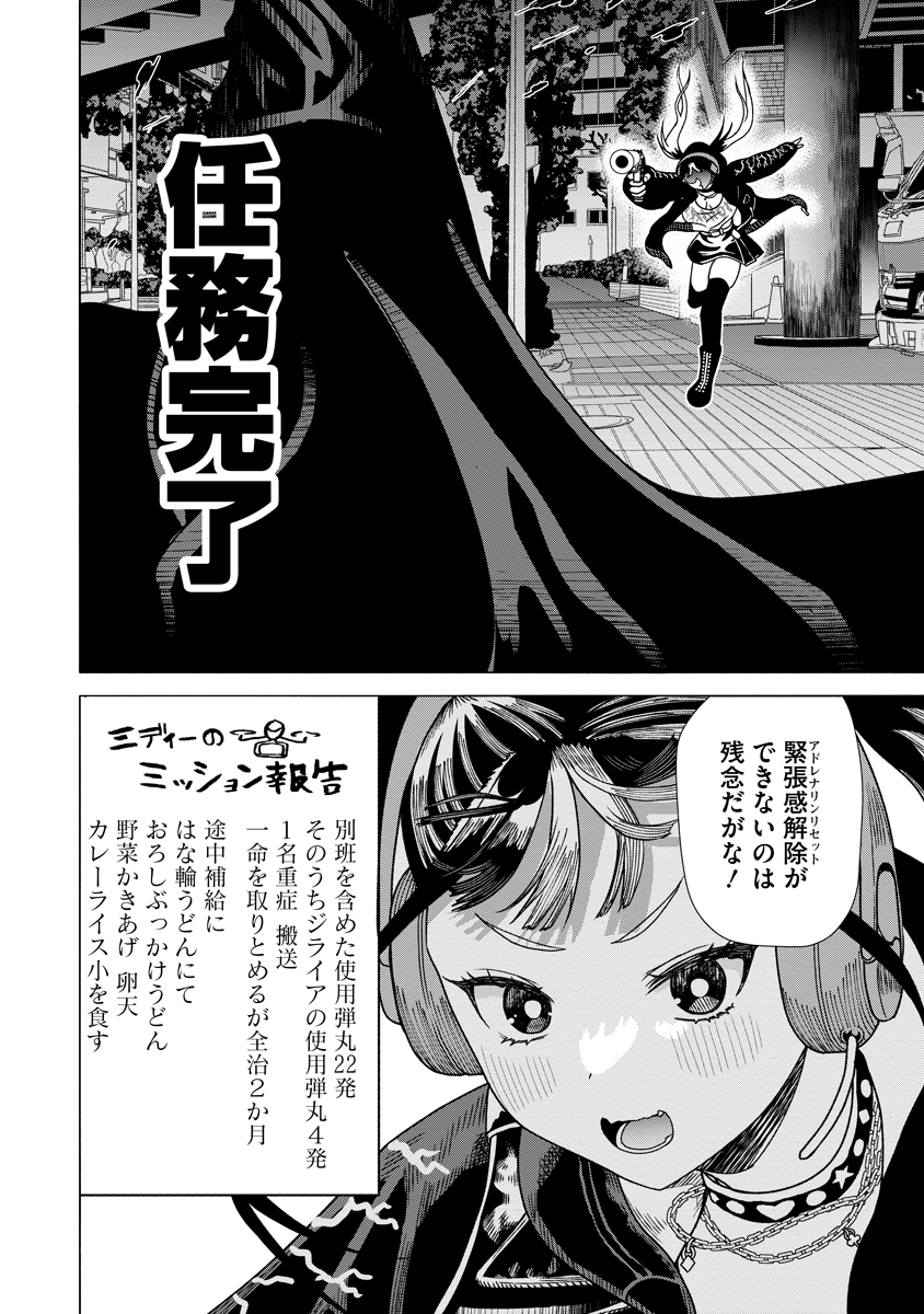Shifuku no Koroshiya Gohan Chapter 9 24ページ
