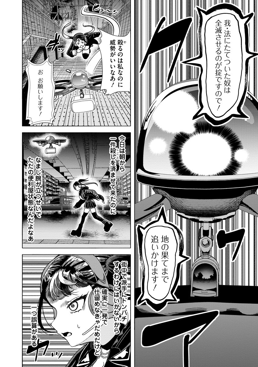 Shifuku no Koroshiya Gohan Chapter 9 4ページ